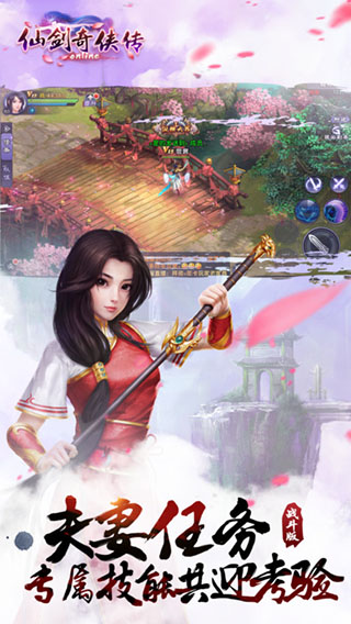 仙剑奇侠传online截图4