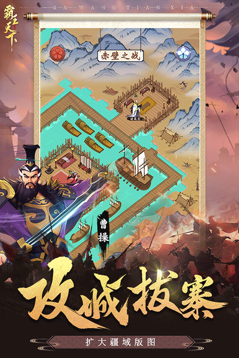 霸王天下截图1