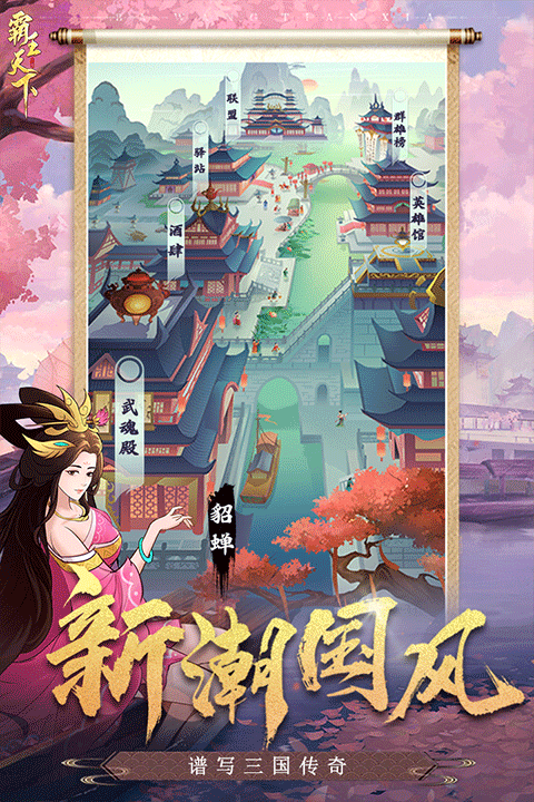 霸王天下截图5