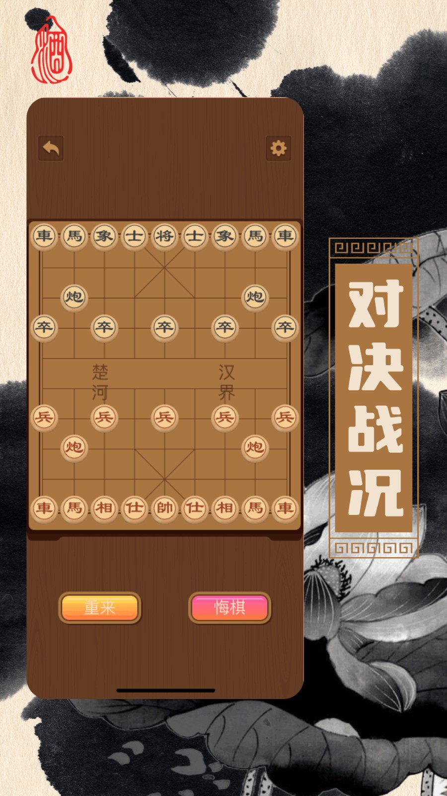 象棋揭棋截图1