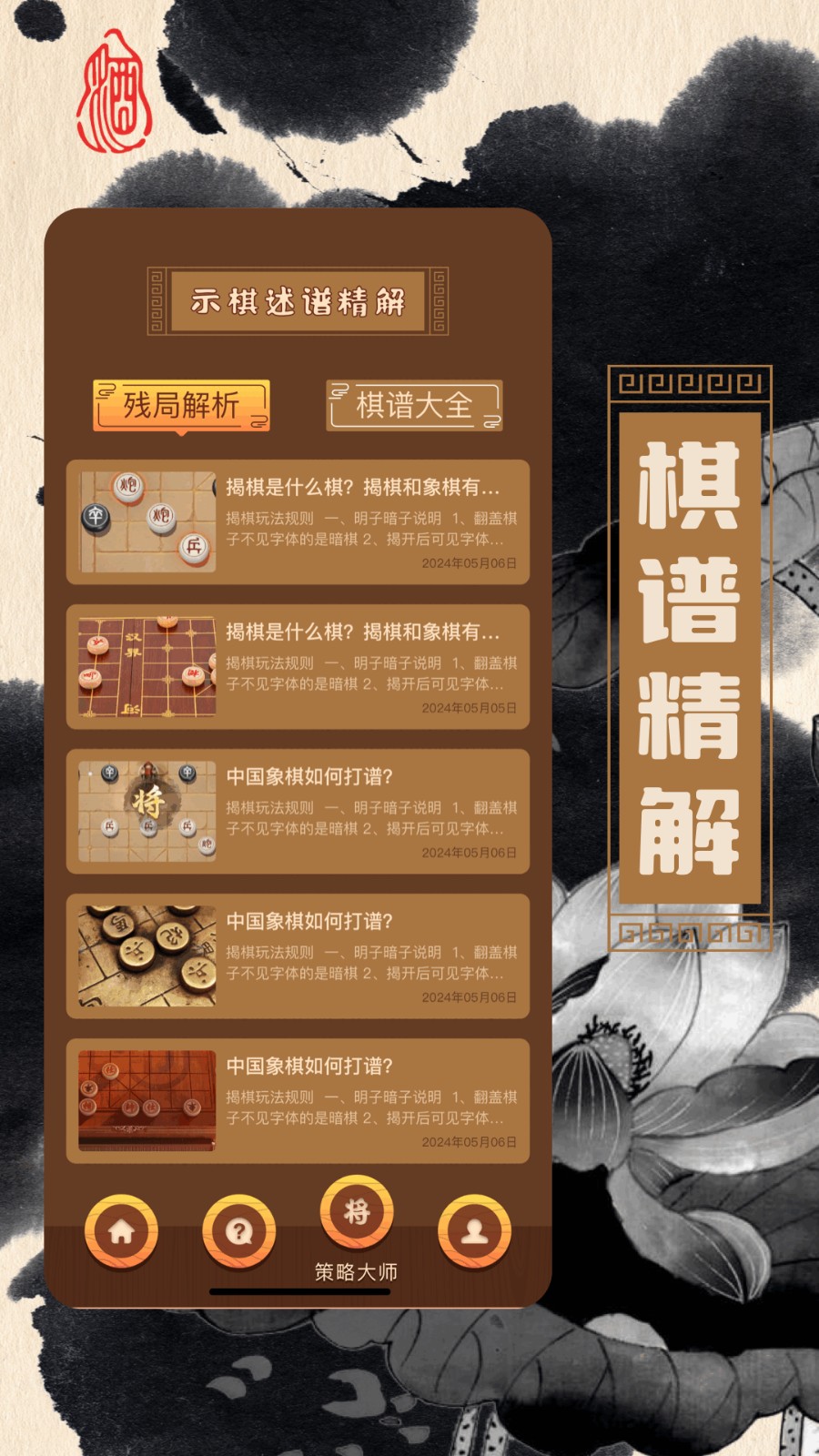 象棋揭棋截图3