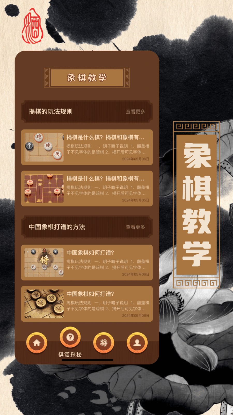 象棋揭棋截图2
