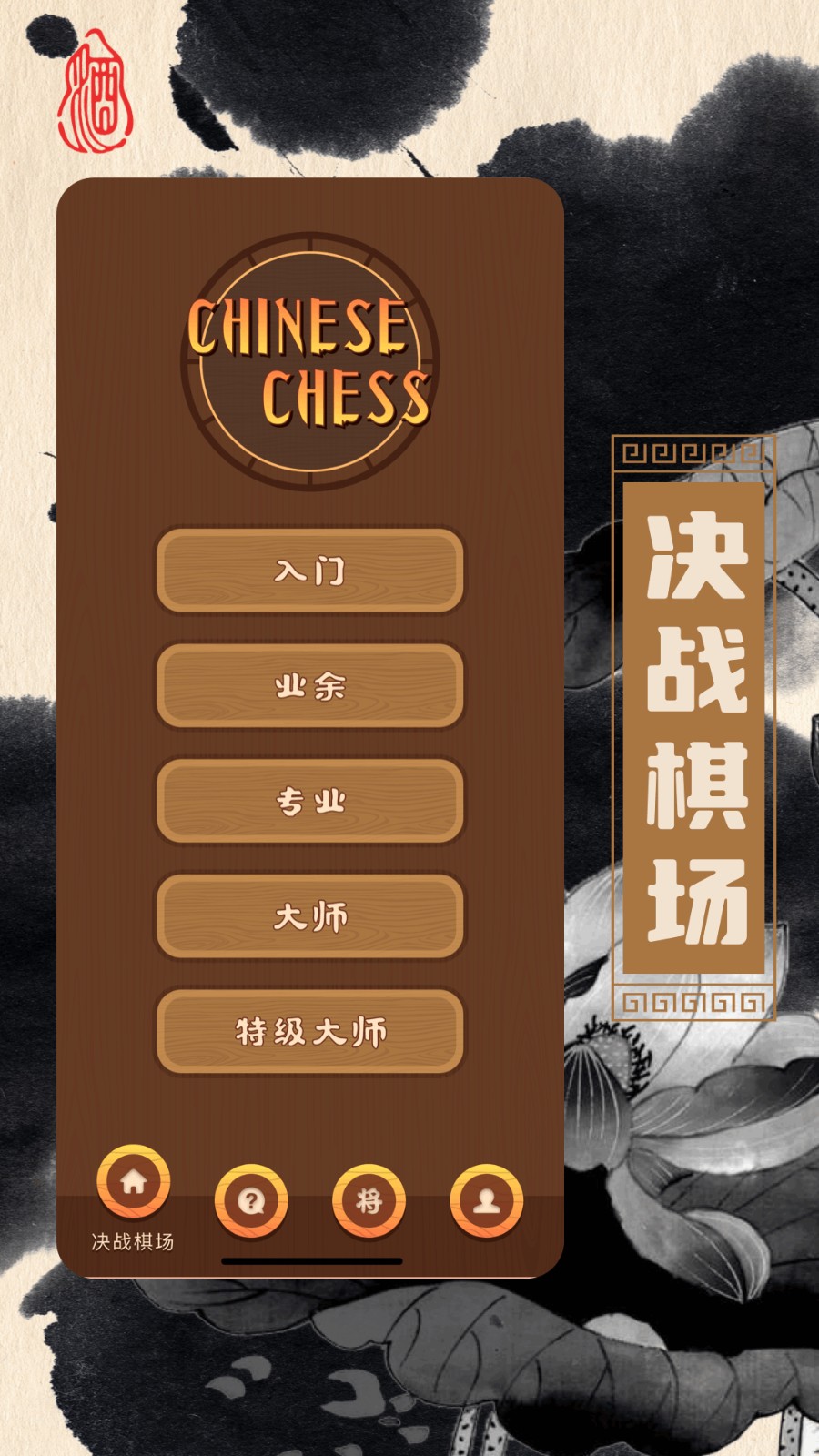 象棋揭棋截图4