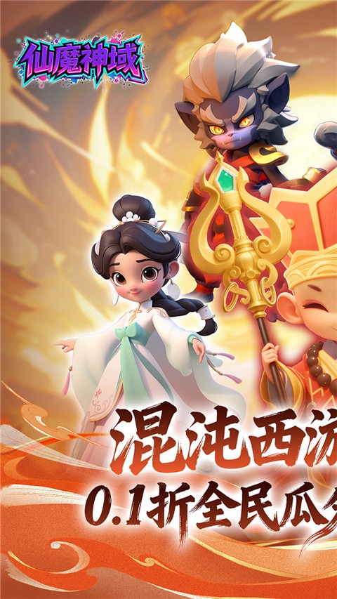 仙魔神域截图4