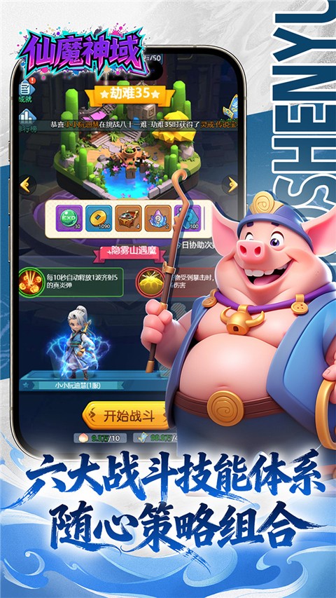 仙魔神域截图3