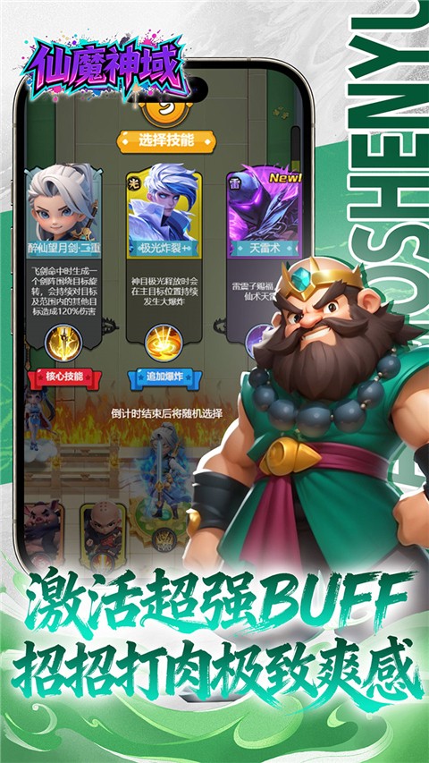 仙魔神域截图5