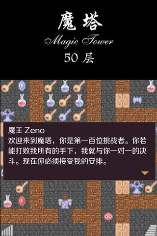 魔塔截图2