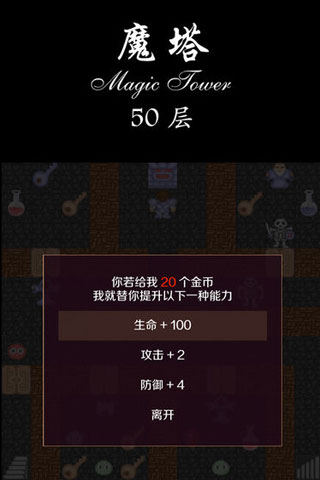 魔塔截图5