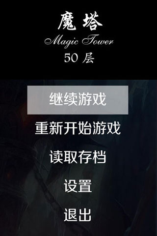 魔塔截图3