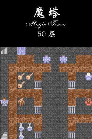 魔塔截图4