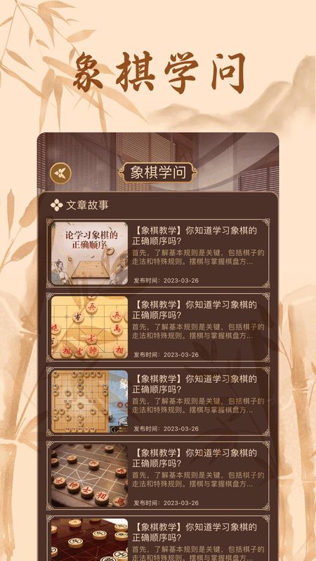 相棋截图4