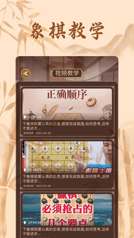 相棋截图3