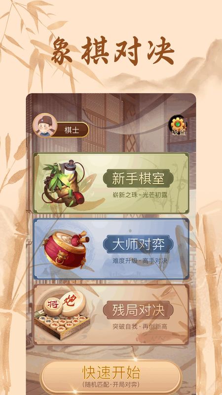 相棋截图1