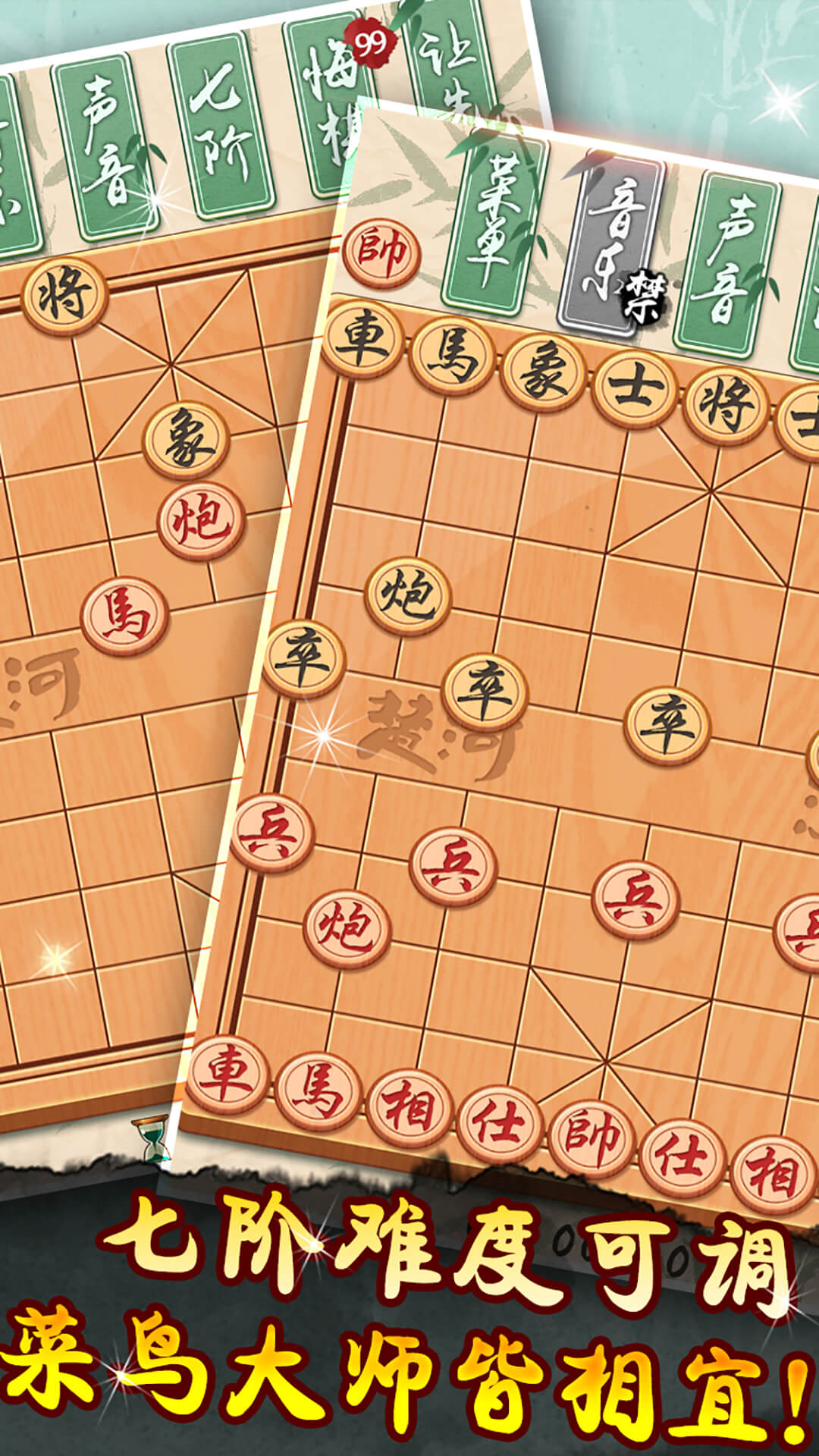 象棋黄金版截图2
