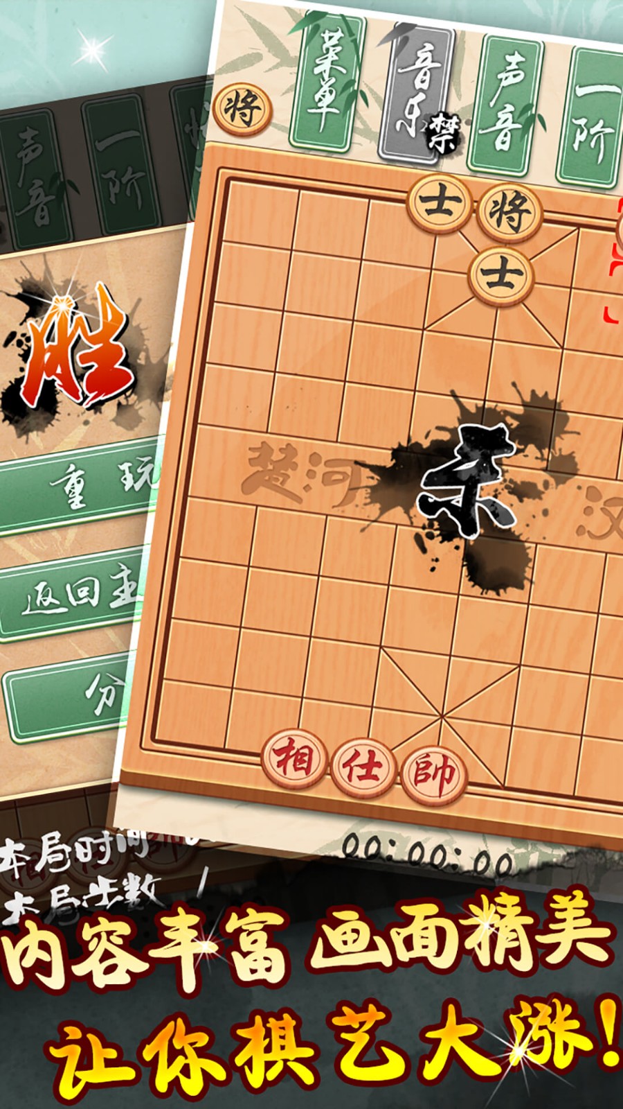 象棋黄金版截图1