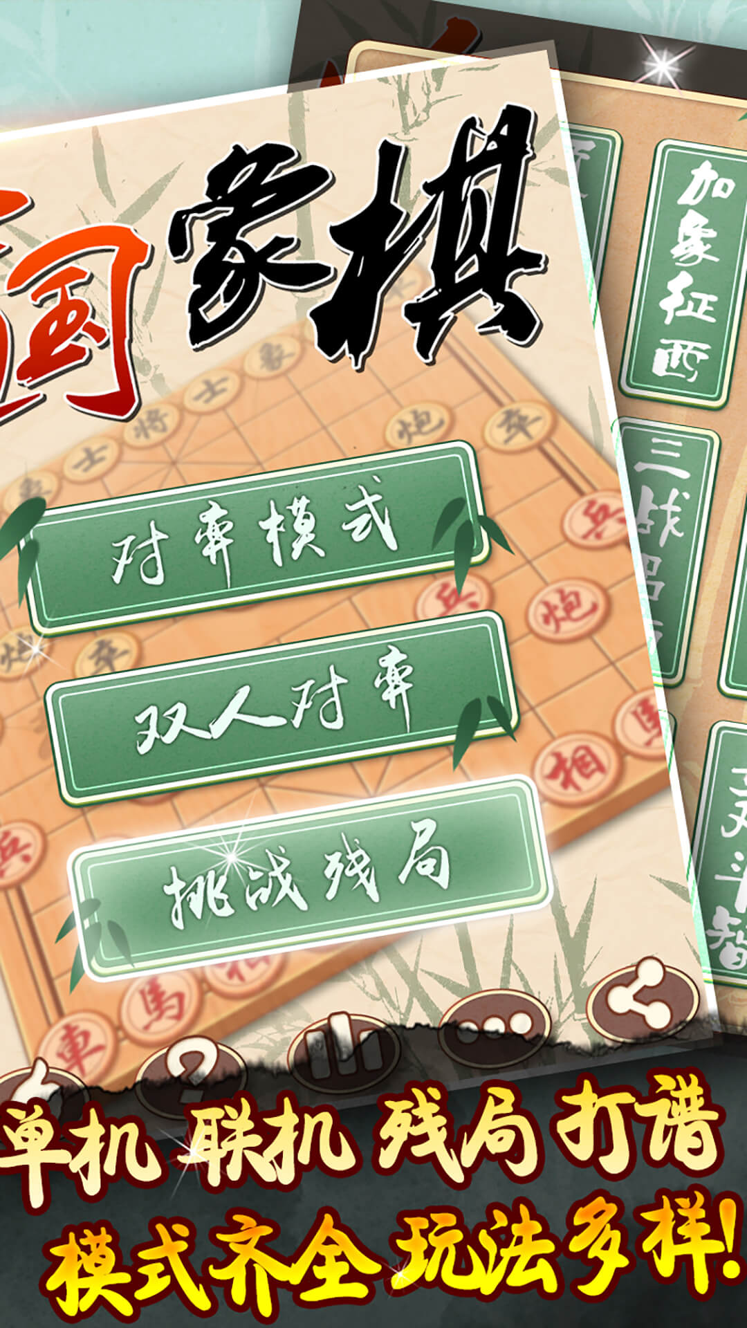 象棋黄金版截图4