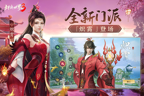 剑侠世界3截图3