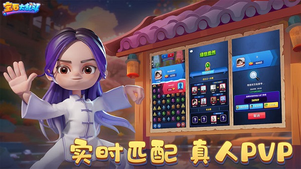 宝石大乱斗截图1