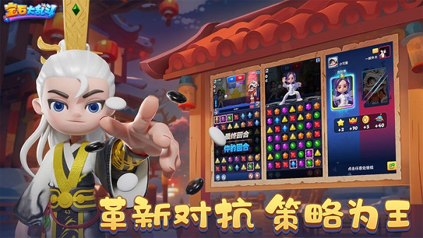 宝石大乱斗截图4
