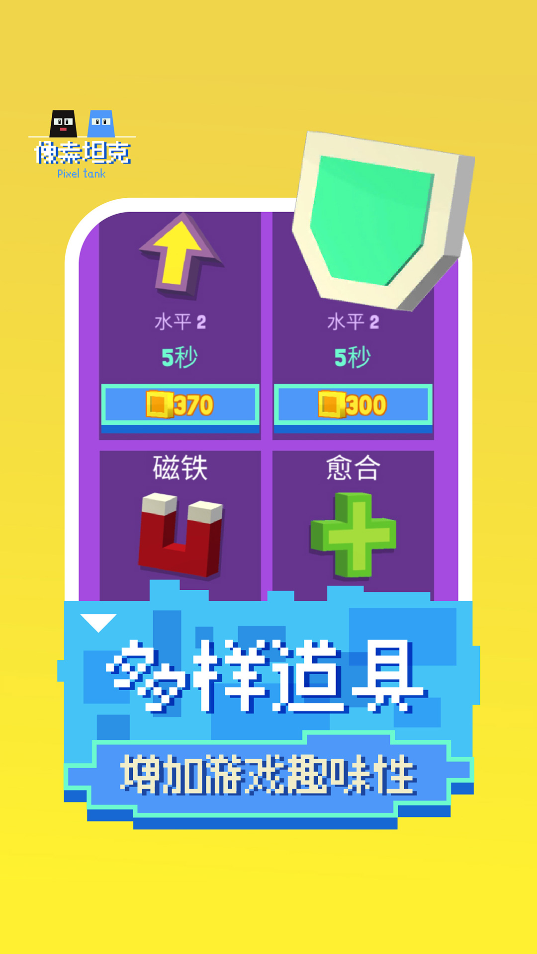 像素坦克截图3