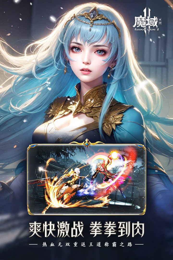 魔域手游2截图3
