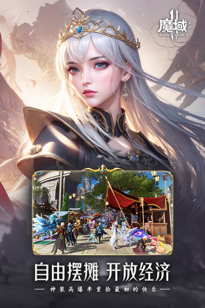 魔域手游2截图2