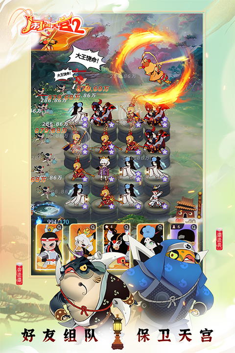 闹闹天宫2截图5