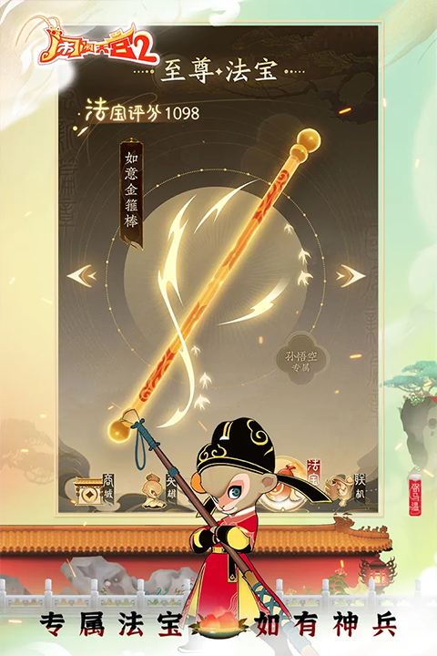 闹闹天宫2截图4