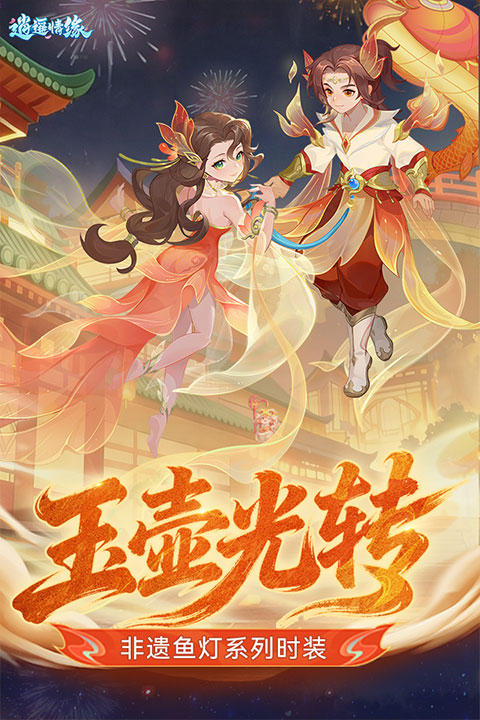 逍遥情缘截图3