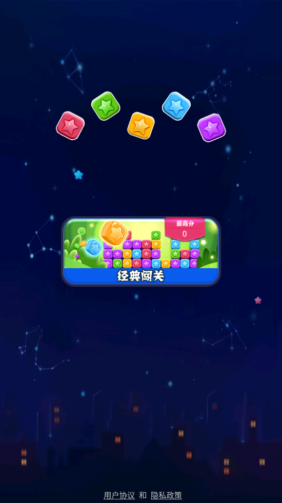 消了个消星星截图4