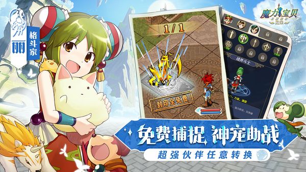 魔力宝贝归来截图4