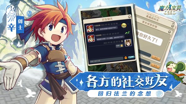 魔力宝贝归来截图3