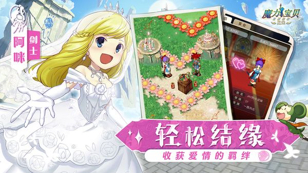 魔力宝贝归来截图5