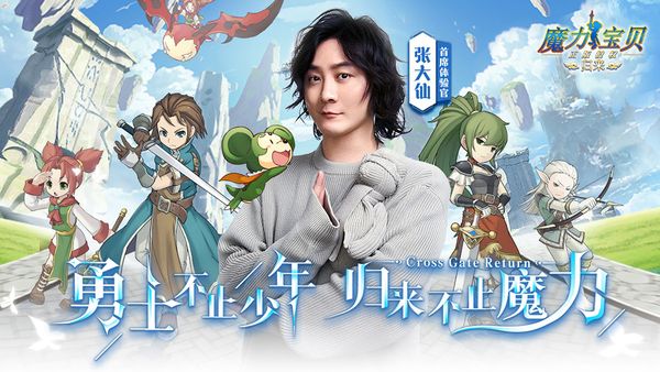 魔力宝贝归来截图2