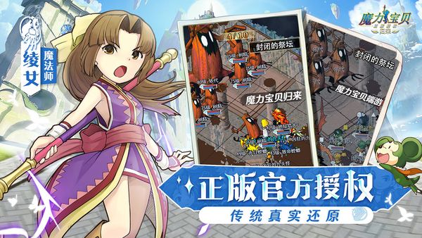 魔力宝贝归来截图1