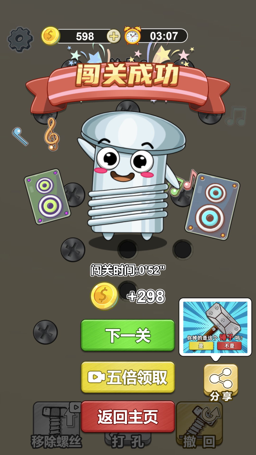 消消乐经典闯关截图3