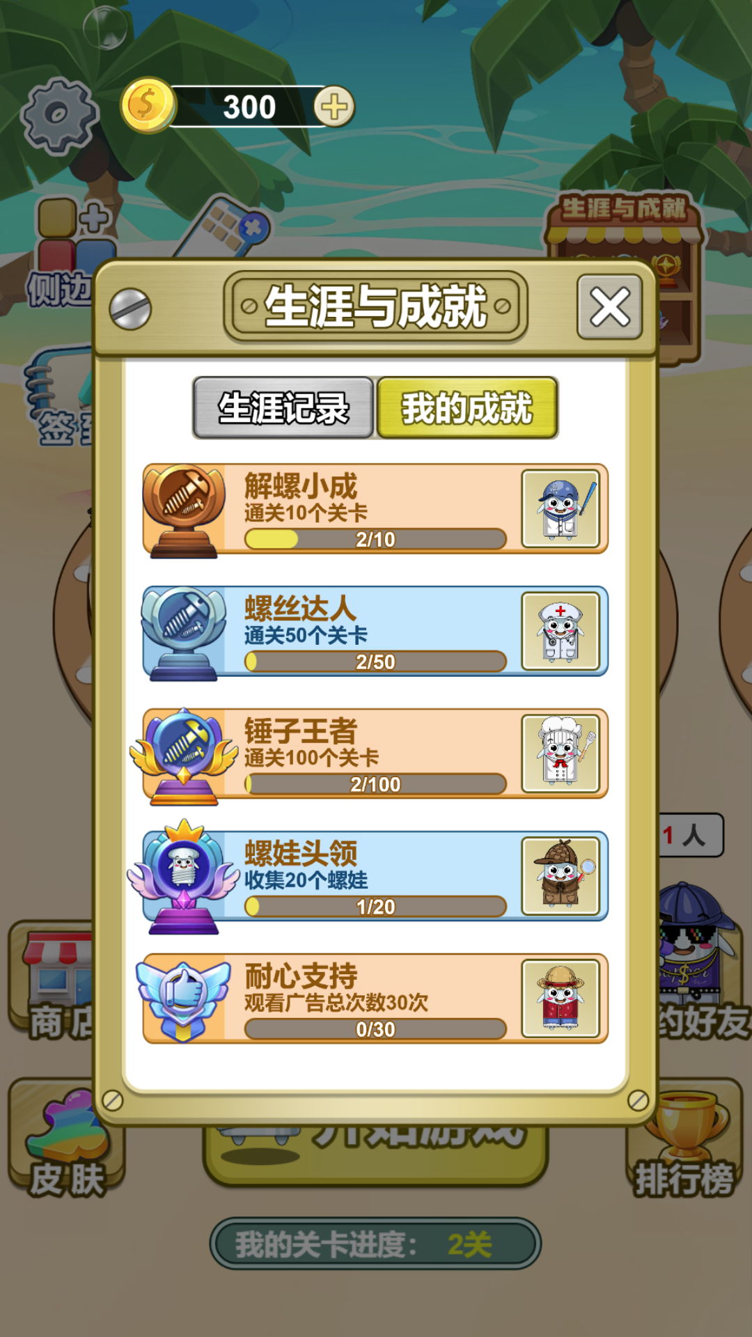 消消乐经典闯关截图1