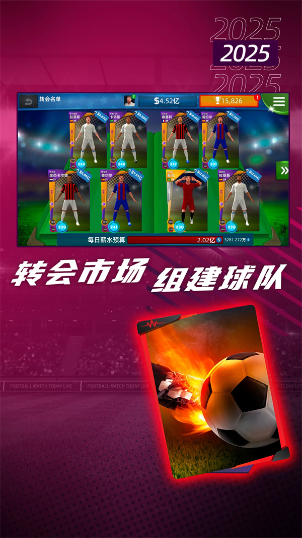 梦幻足球世界截图3
