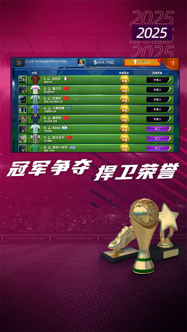 梦幻足球世界截图5