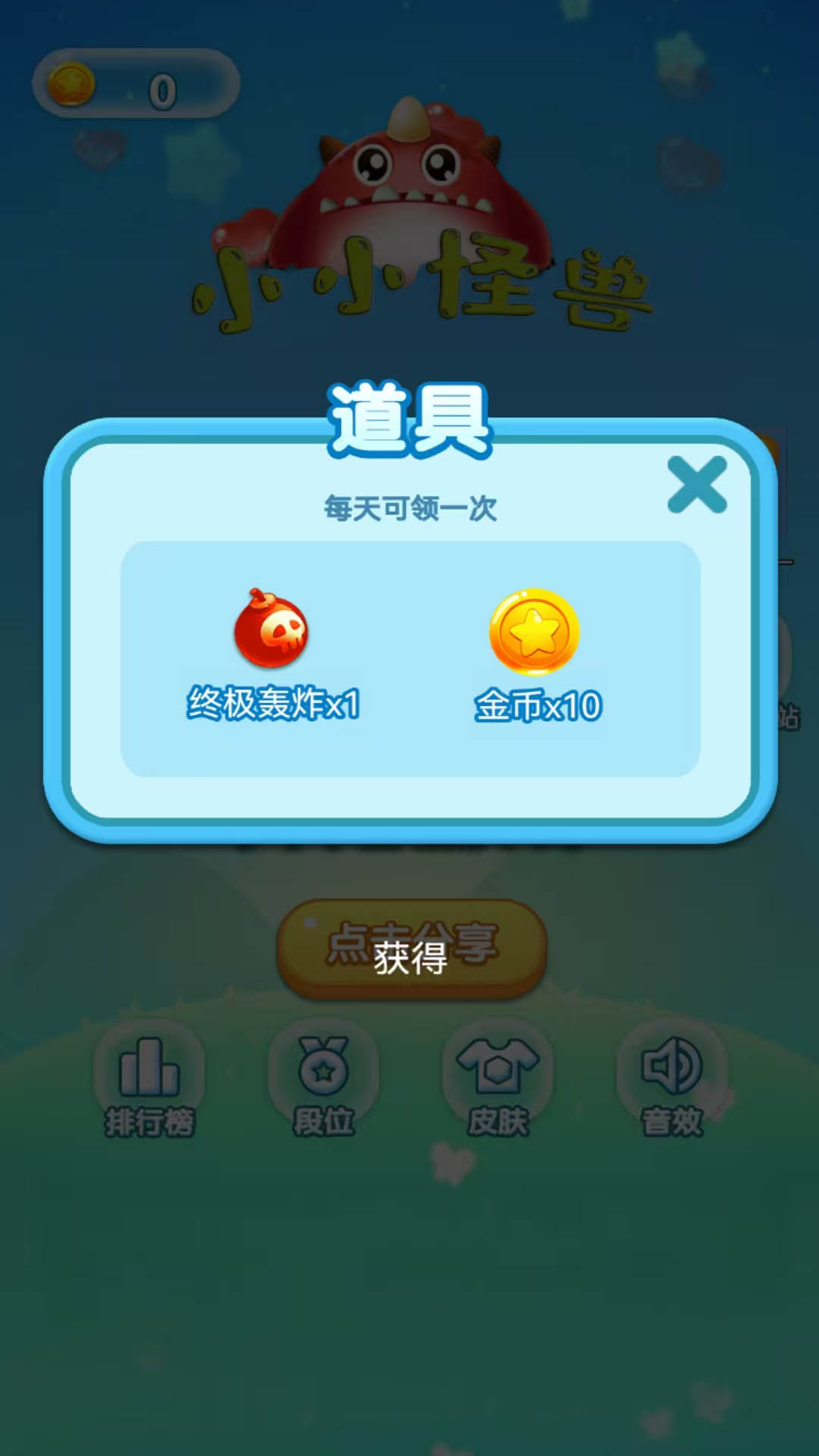 小小怪兽截图2