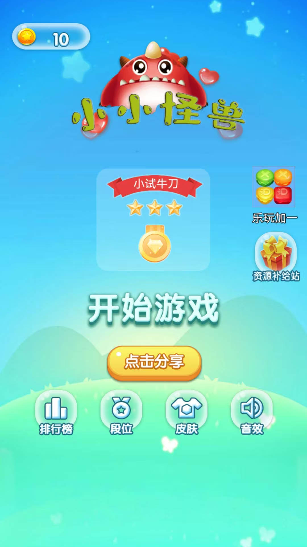 小小怪兽截图3