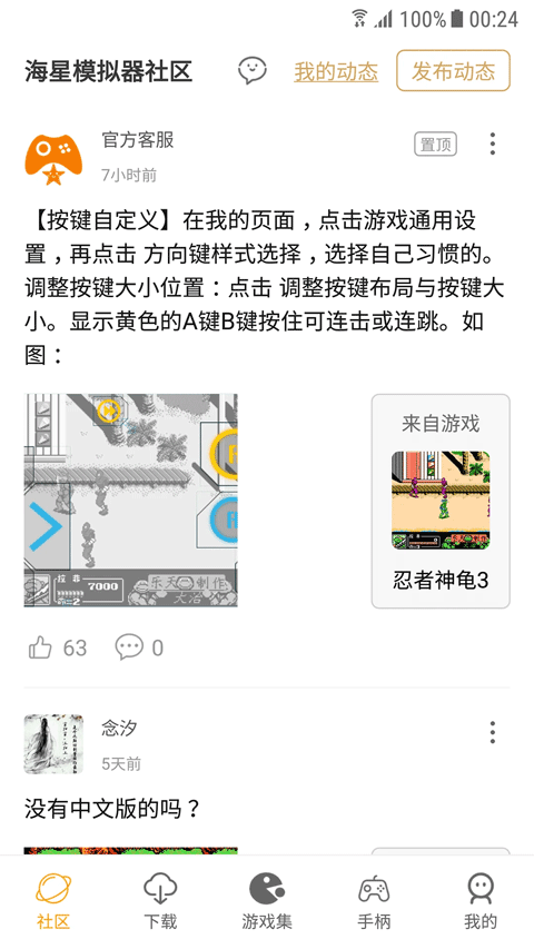 海星模拟器截图2