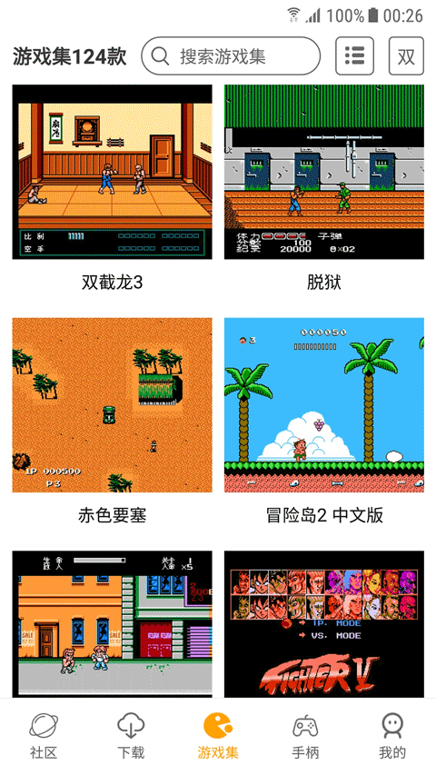 海星模拟器截图4