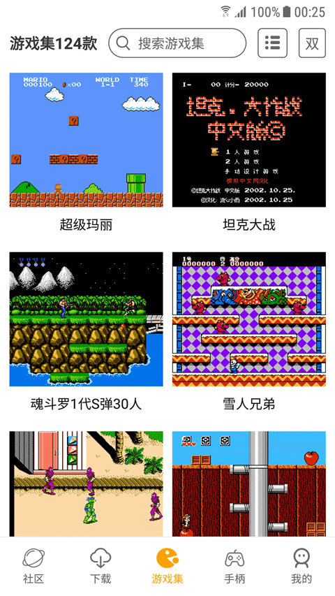 海星模拟器截图3