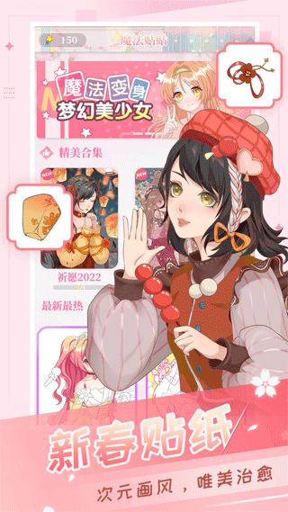 魔法贴贴截图2