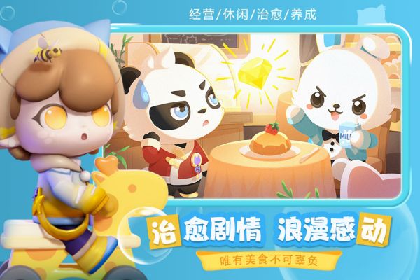 梦想乐园截图5