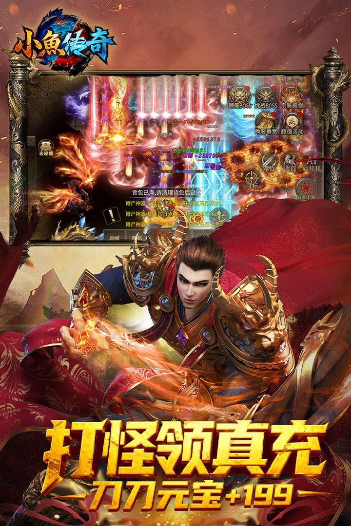 小鱼传奇截图1