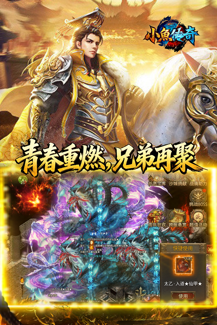 小鱼传奇截图3
