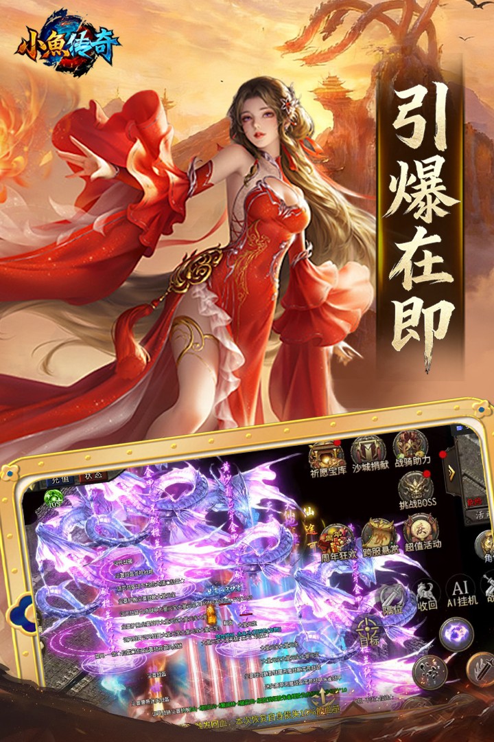 小鱼传奇截图4