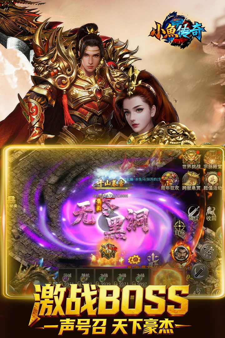 小鱼传奇截图2
